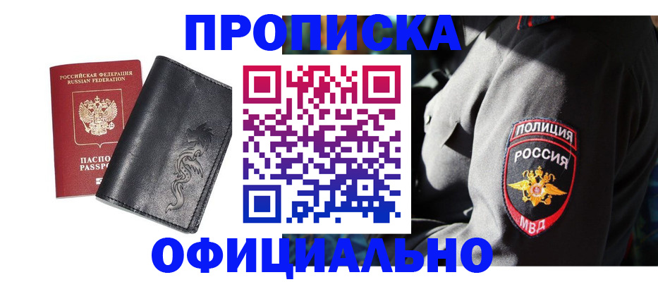 прописка в Шуе