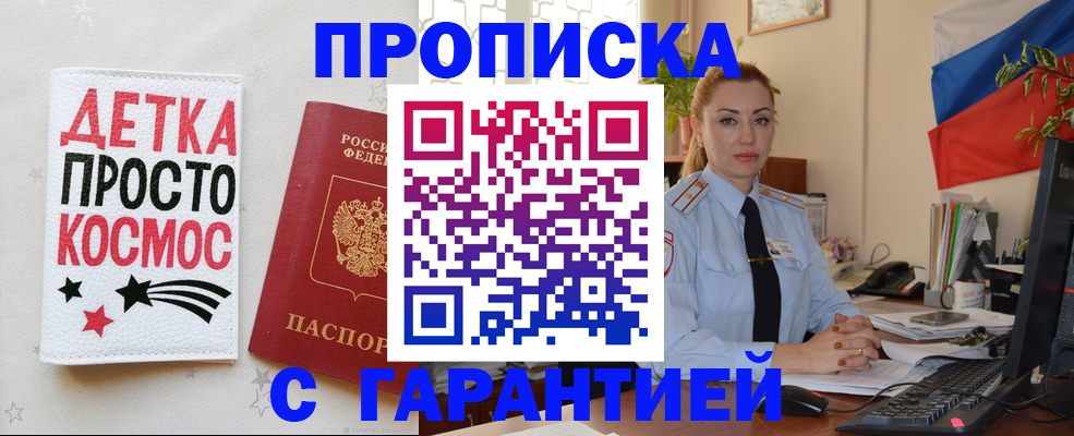 прописка от собственника в Шуе