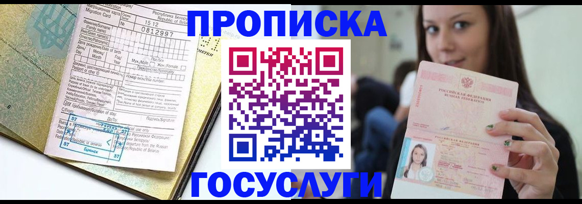 прописка гарантия в Шуе