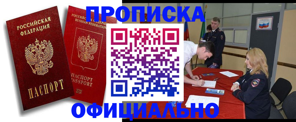 прописка регистрация в Шуе